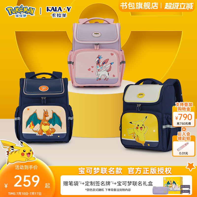 宝可梦联名款卡拉羊小学生书包