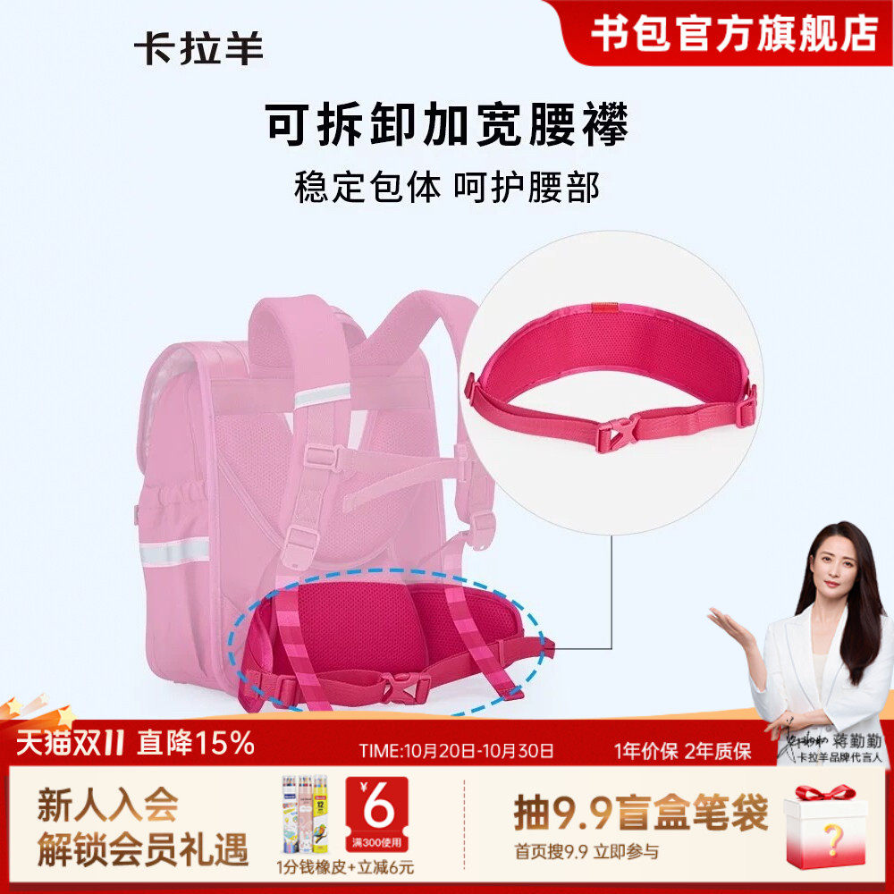 卡拉羊小学生书包腰襻女生减负护腰儿童男背包可调节插扣腰带透气