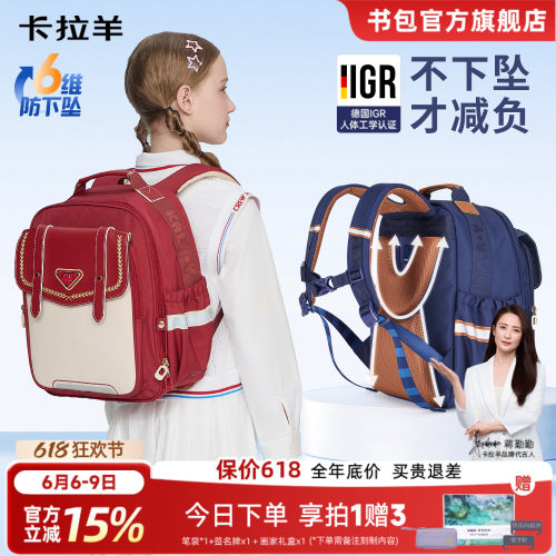 卡拉羊小学减负护脊云朵书包