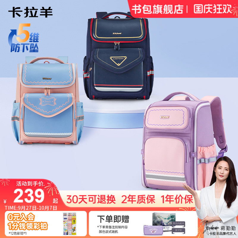 卡拉羊小学生大嘴书包减负