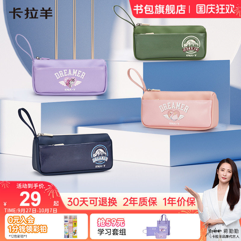 卡拉羊小学生大容量笔袋