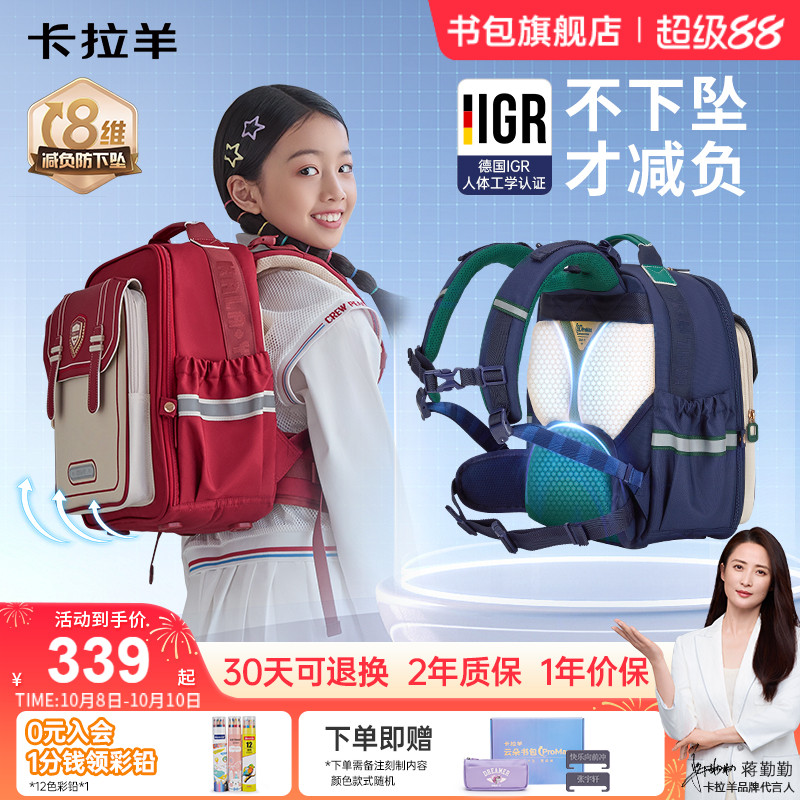 卡拉羊小学生8维防下坠云朵书包