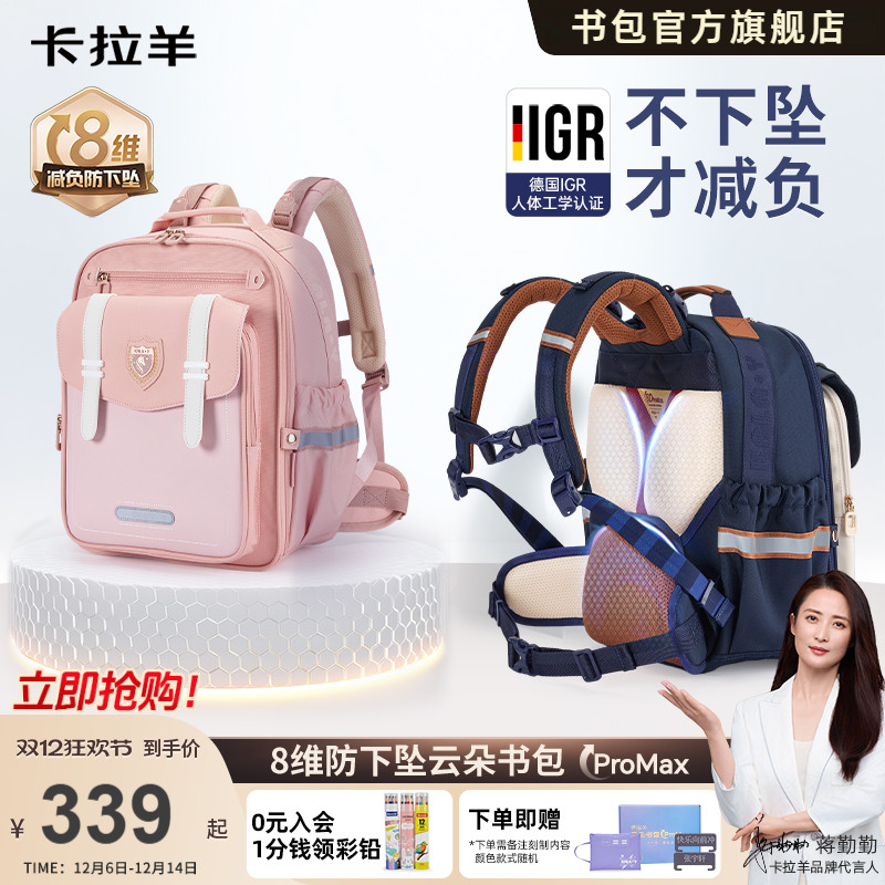 卡拉羊小学生8维防下坠云朵书包