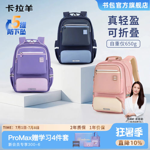 卡拉羊超轻儿童书包防水减负