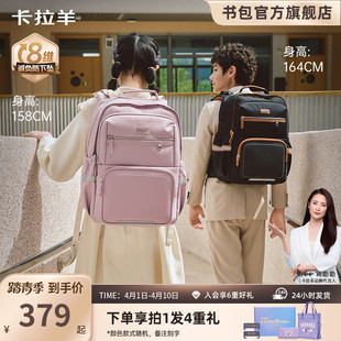 9年级男8维减负护脊云朵书包ProMax双肩包女防泼水 卡拉羊初中生5