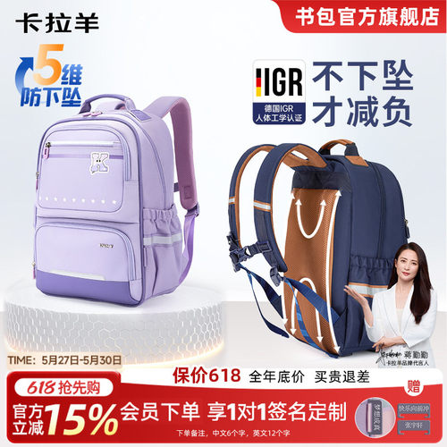 卡拉羊官方小学生防下坠风琴书包