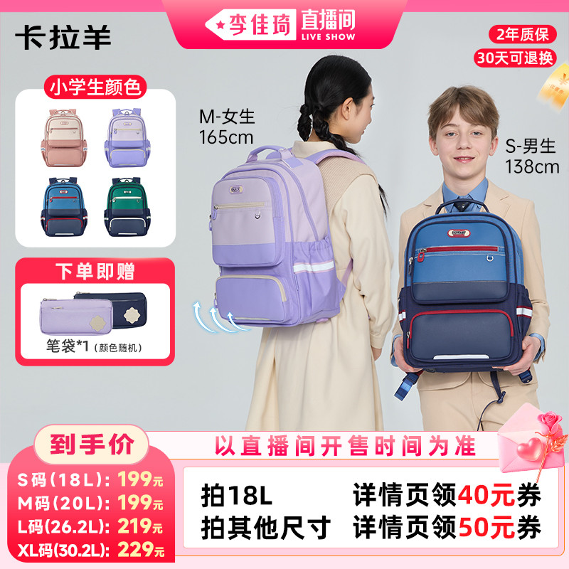 卡拉羊1-6年级初高中减负书包