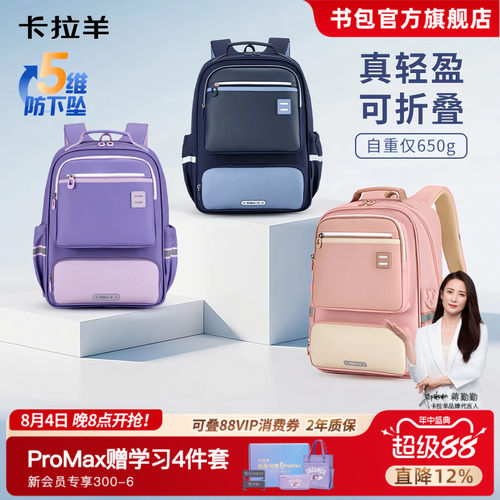 卡拉羊超轻儿童书包防水减负