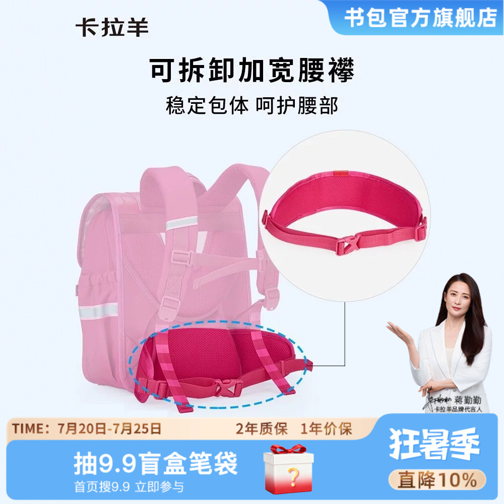卡拉羊小学生书包腰襻女生减负护腰儿童男背包可调节插扣腰带透气