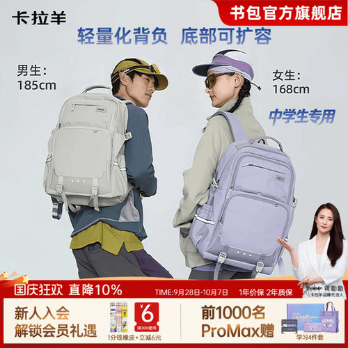 卡拉羊大容量减负双肩书包