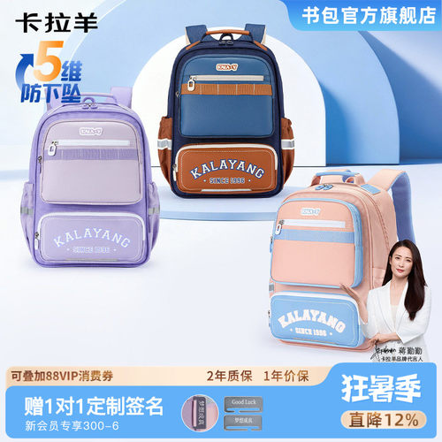 卡拉羊五维减负风琴书包