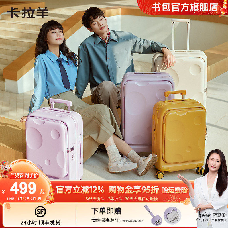 卡拉羊大深舱前开门侧开盖芝士扩容行李箱20寸登机纯PC轻便旅行箱,玩具/童车/益智/积木/模型,行李箱/储物箱,淘宝优惠券,粉丝福利购,淘宝优惠卷