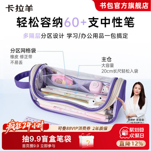卡拉羊大容量学生笔袋