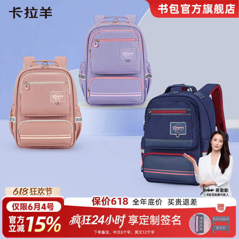 卡拉羊中小学生防下坠书包女大容量背包超轻减负男女生双肩包耐脏