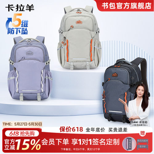 卡拉羊防下坠减负学生双肩包