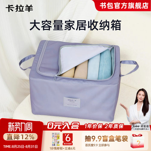 卡拉羊大容量家具收纳箱