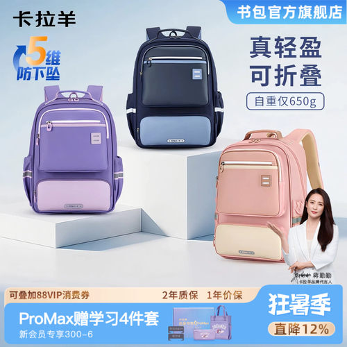 卡拉羊超轻儿童书包防水减负