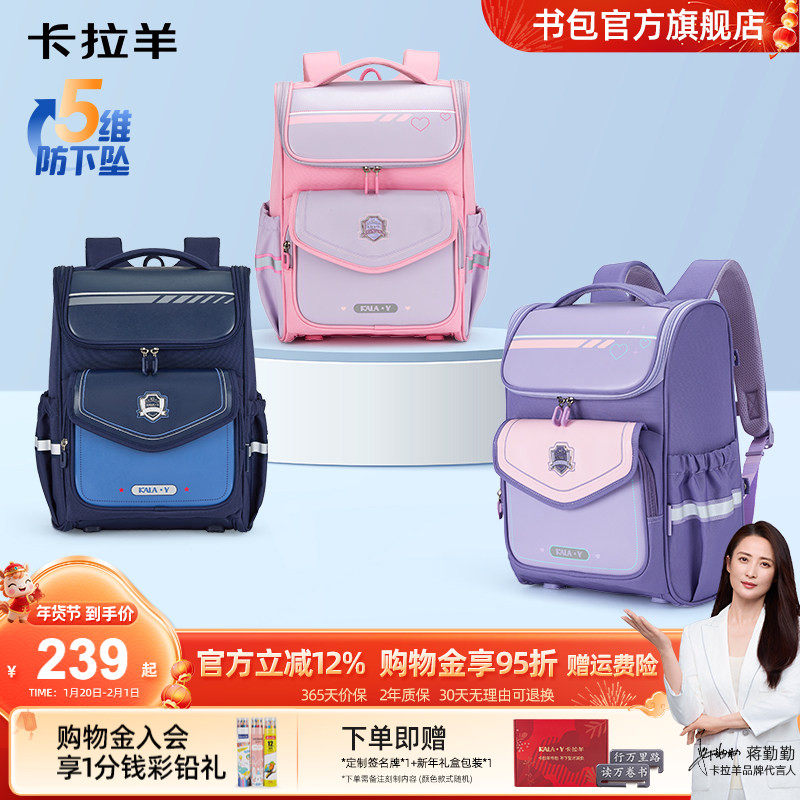 卡拉羊1-4-6年级大嘴书包小学生女轻便减负防下坠男大容量双肩包,玩具/童车/益智/积木/模型,书包,淘宝优惠券,粉丝福利购,淘宝优惠卷