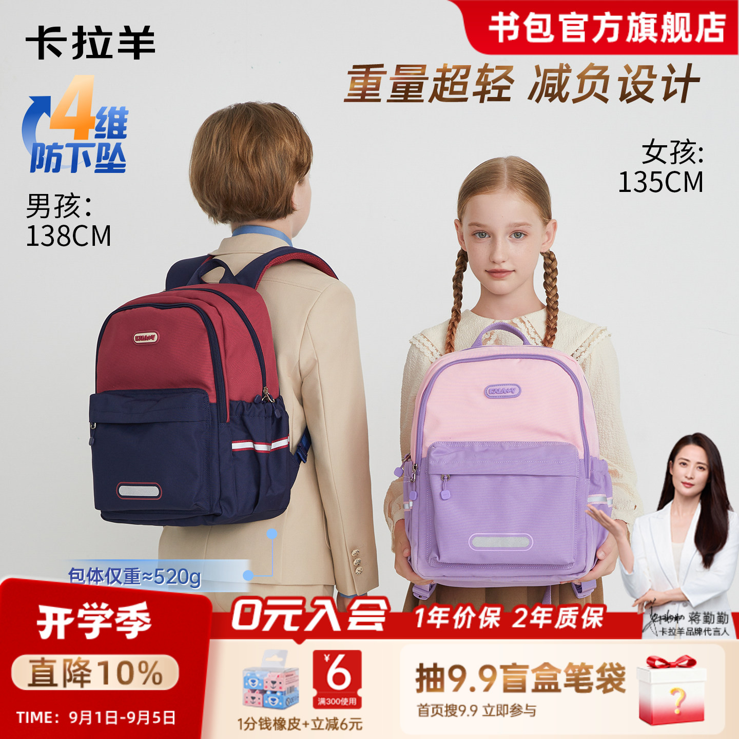 短途游学书包卡拉羊小学生背包图片