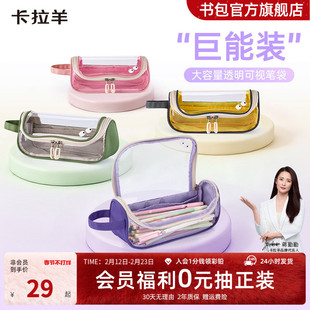 卡拉羊学生笔袋ins风高颜值女小众透明简约糖果色防水抑菌文具盒