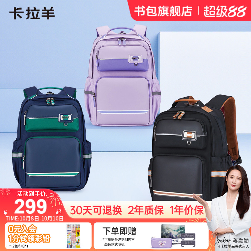 卡拉羊防下坠中学生云朵书包