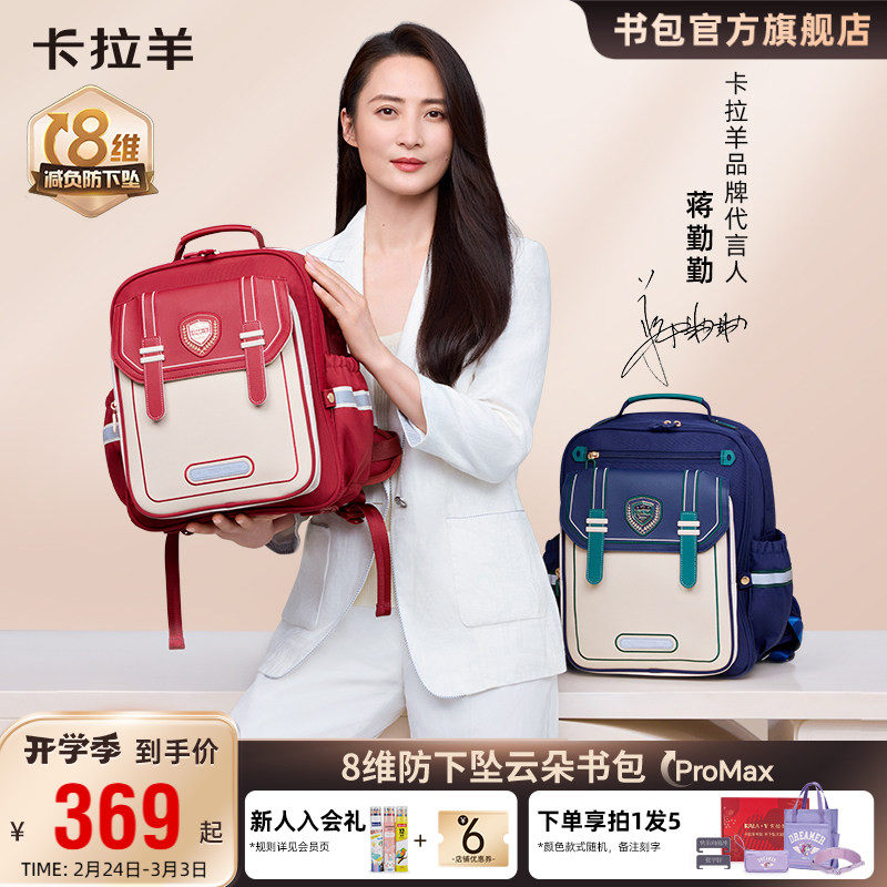 伦敦金奖云朵书包ProMax卡拉羊1-6年级小学生书包男8维减负护脊女