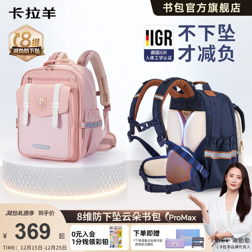 卡拉羊小学生8维防下坠云朵书包