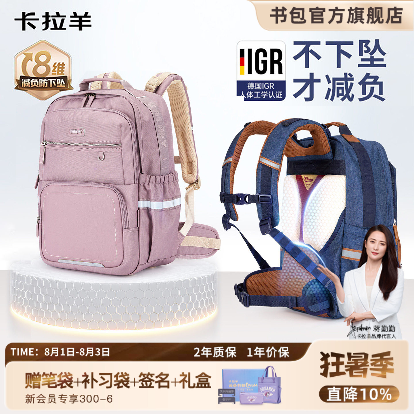 卡拉羊中学生8维减负云朵书包