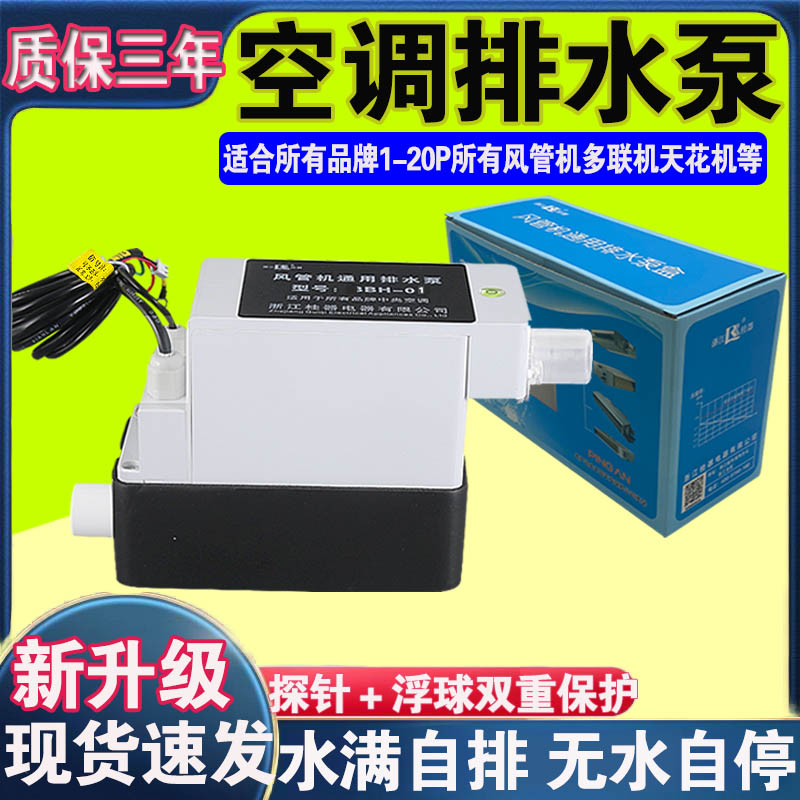 全自动空调排水泵桂器电器高扬程