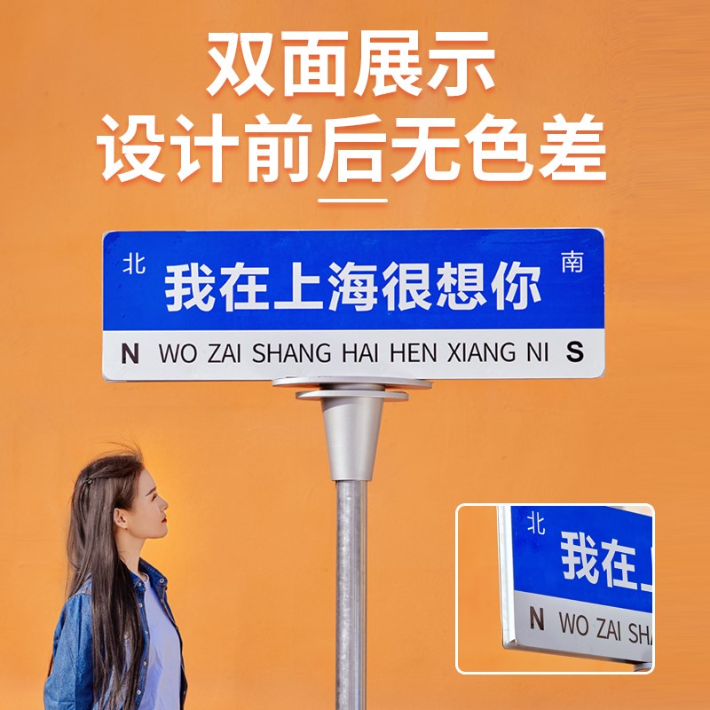 交通道路指示牌路名牌路标立柱我在xx哪里很想你网V红路牌打卡定
