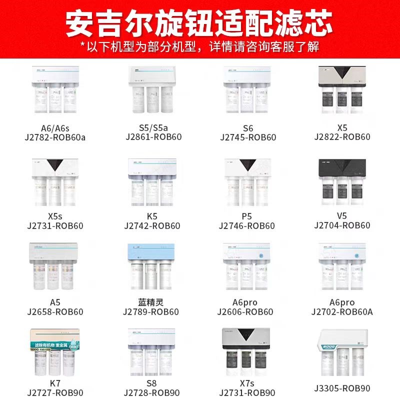 安吉尔净水器滤芯J2625m-ROB8/J2602/2742/2606/2789/US复合AC滤