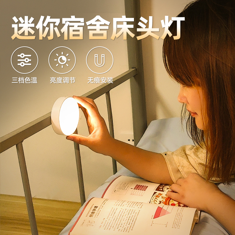 磁吸小夜灯宿舍灯床上用大学生床头灯吸附学习专用触摸.充电款台
