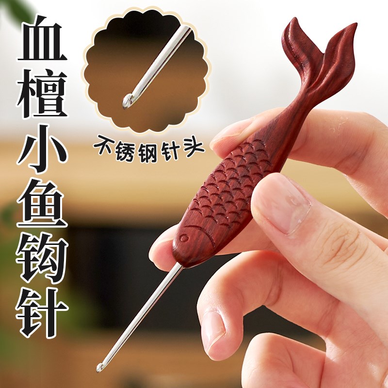 不锈钢精抛针头鱼尾血檀柄初学者钩针手工打磨丝滑Udiy钩针帽子