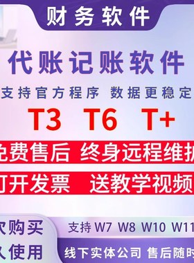 用友t标准普及版财务软件t+tu中小企业做账会计代理记账加密锁