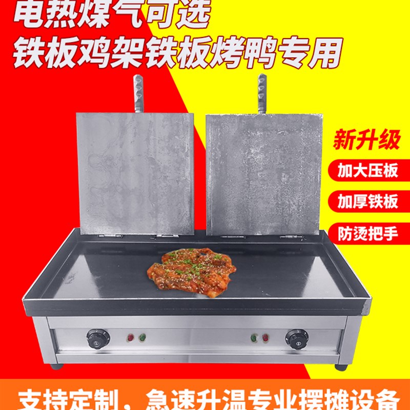 铁板鸭扒炉专用设备商用燃气摆摊手撕烤鸭压板电热炸鸡架铁板炉子