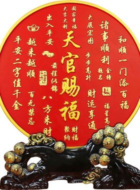 天官赐福入宅客厅玄关办公室装饰品乔迁新居送礼品暖居仪式感