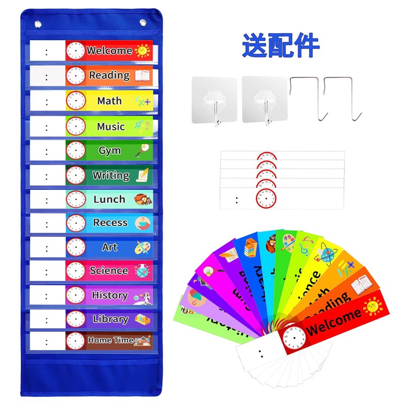 儿童每日时间表课程计划表课堂活动日程表卡袋记事行程表挂袋