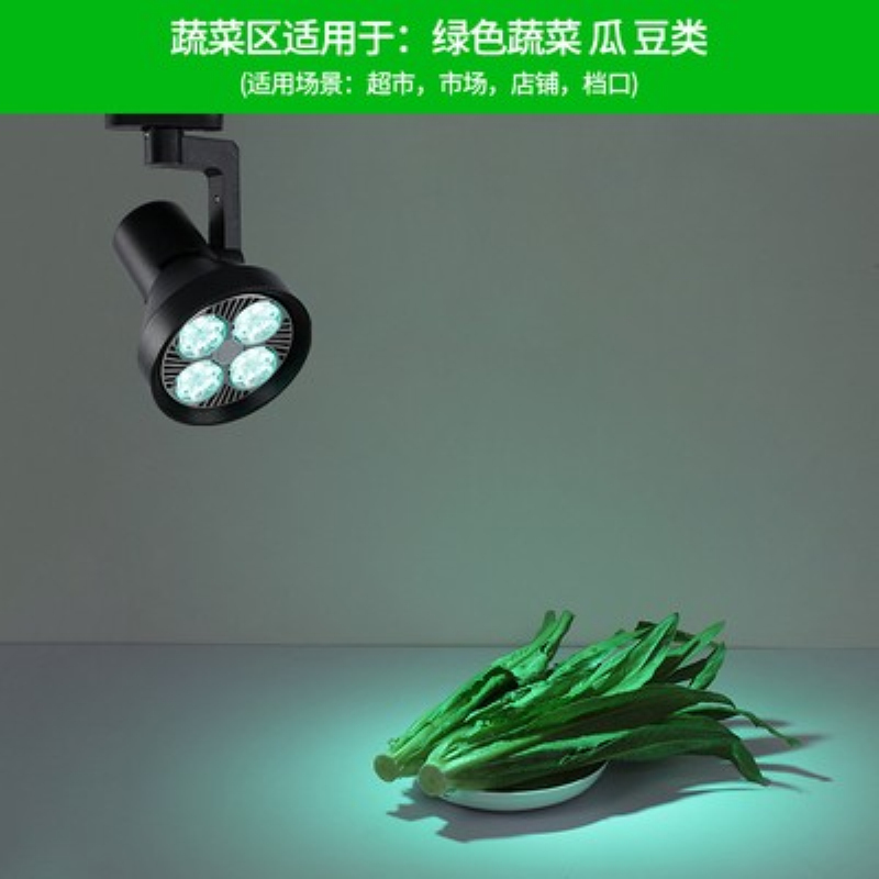 LED生鲜灯熟食灯超亮猪肉红光灯海鲜干货蔬菜轨道灯水果店专用灯