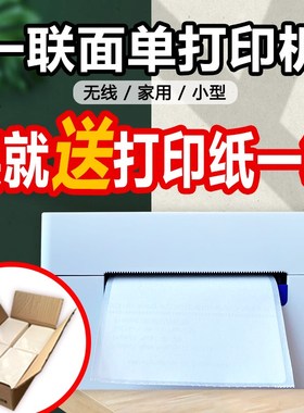 启锐QQT快递电子面单打印机快递电商一联单打印机
