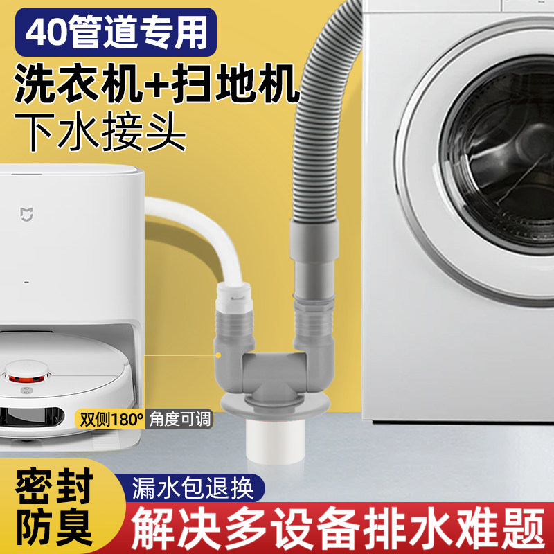 阳台管旋转排水三通洗烘装扫地机器人专共用下水管道三合一