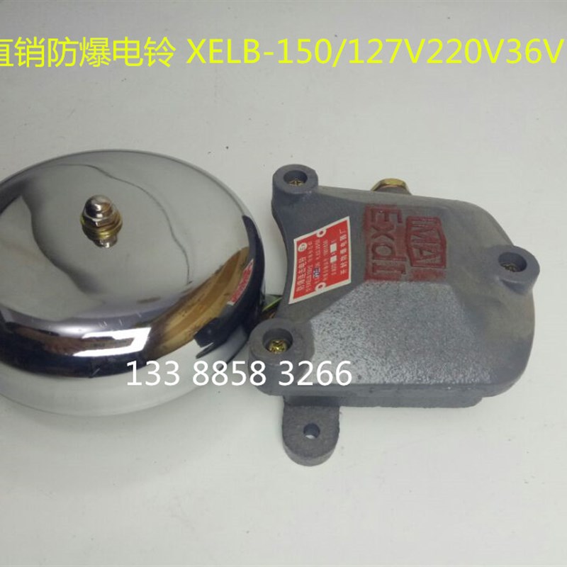防爆电铃XELB-1连击防爆电铃交流/7V矿用厂用隔爆电铃