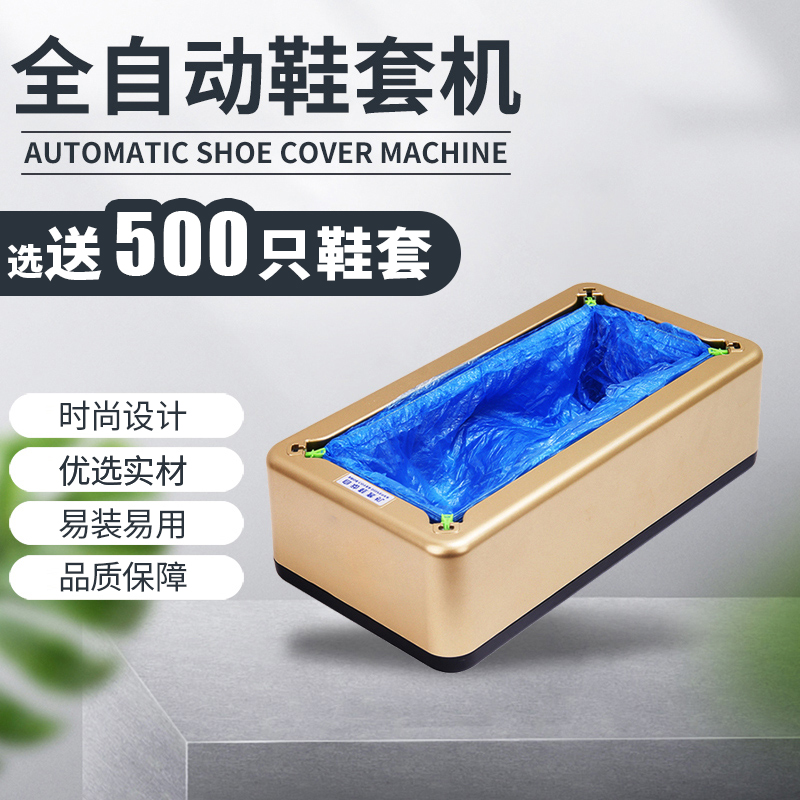 鞋机家用全自动新款鞋机一次性鞋器智能鞋膜机踩脚盒室内