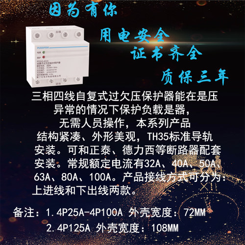 三相四线过欠压保护器缺相欠压断路器过载自动复位过欠压光伏关