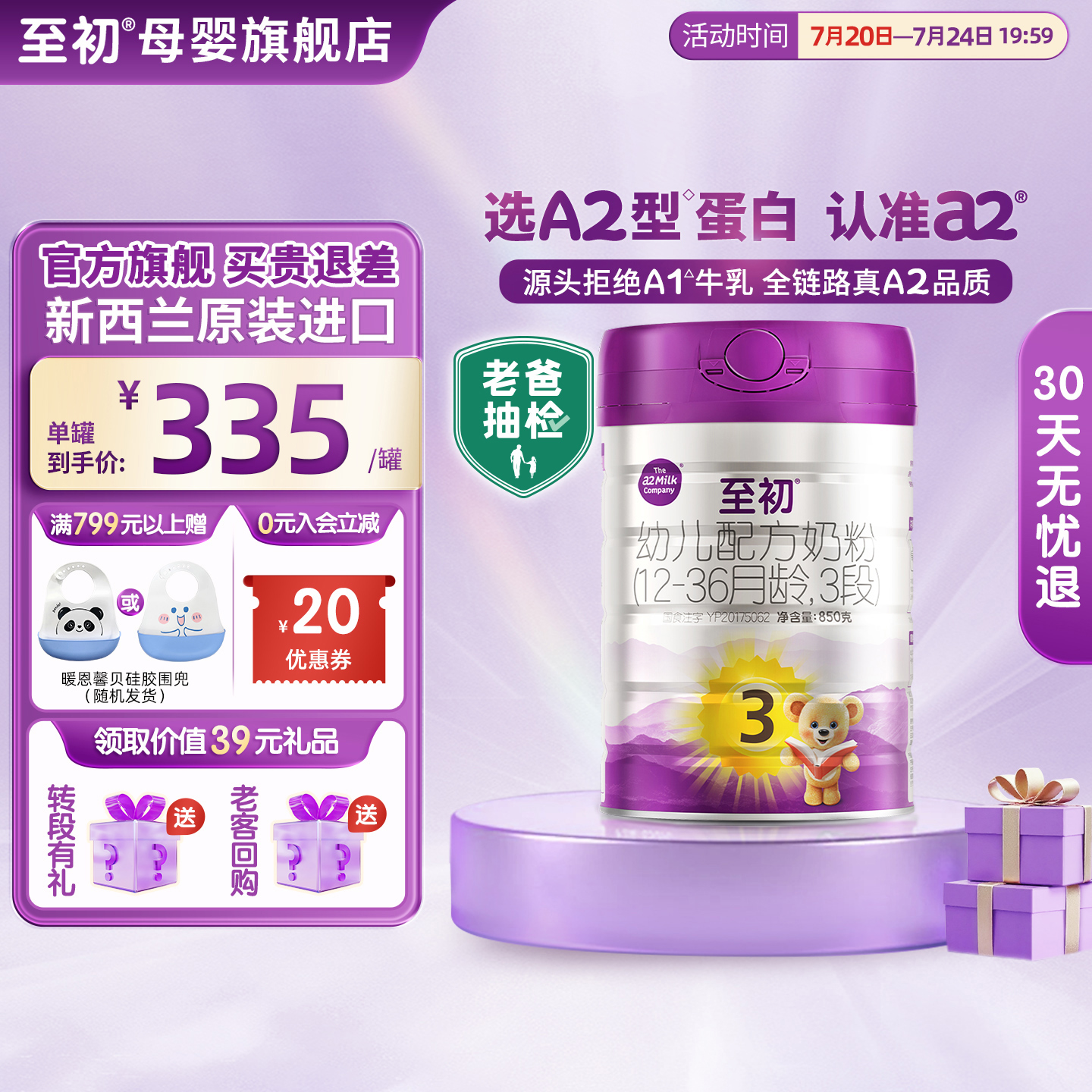 a2至初三段3段宝宝幼儿配方奶粉850g官方旗舰店新西兰原装进口