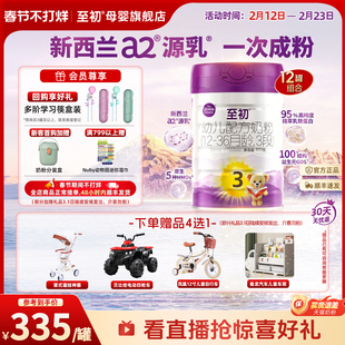 a2至初宝宝幼儿配方奶粉三段3段850g*12官方旗舰店新西兰原装进口