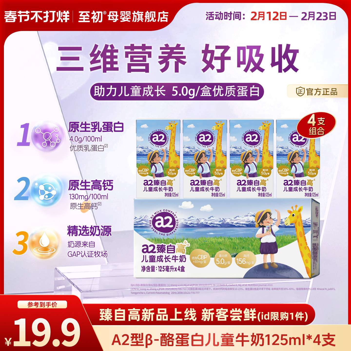 【预售-新品尝鲜】a2臻自高儿童成长牛奶125ml*4支宝宝营养牛奶