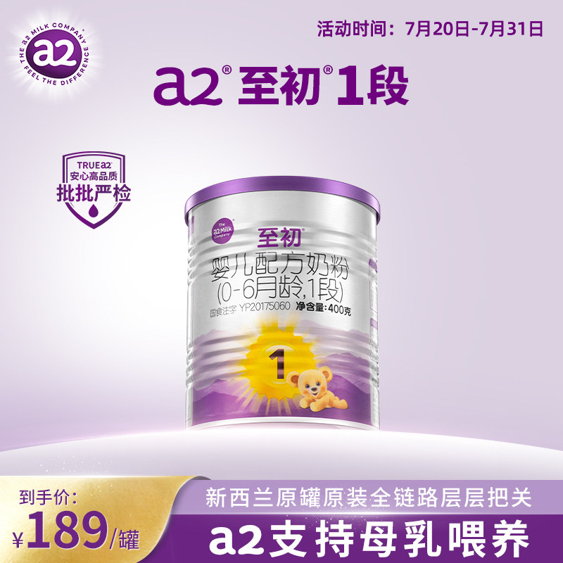 a2至初一段1段新生儿婴儿配方奶粉400g官方旗舰店新西兰原装进口