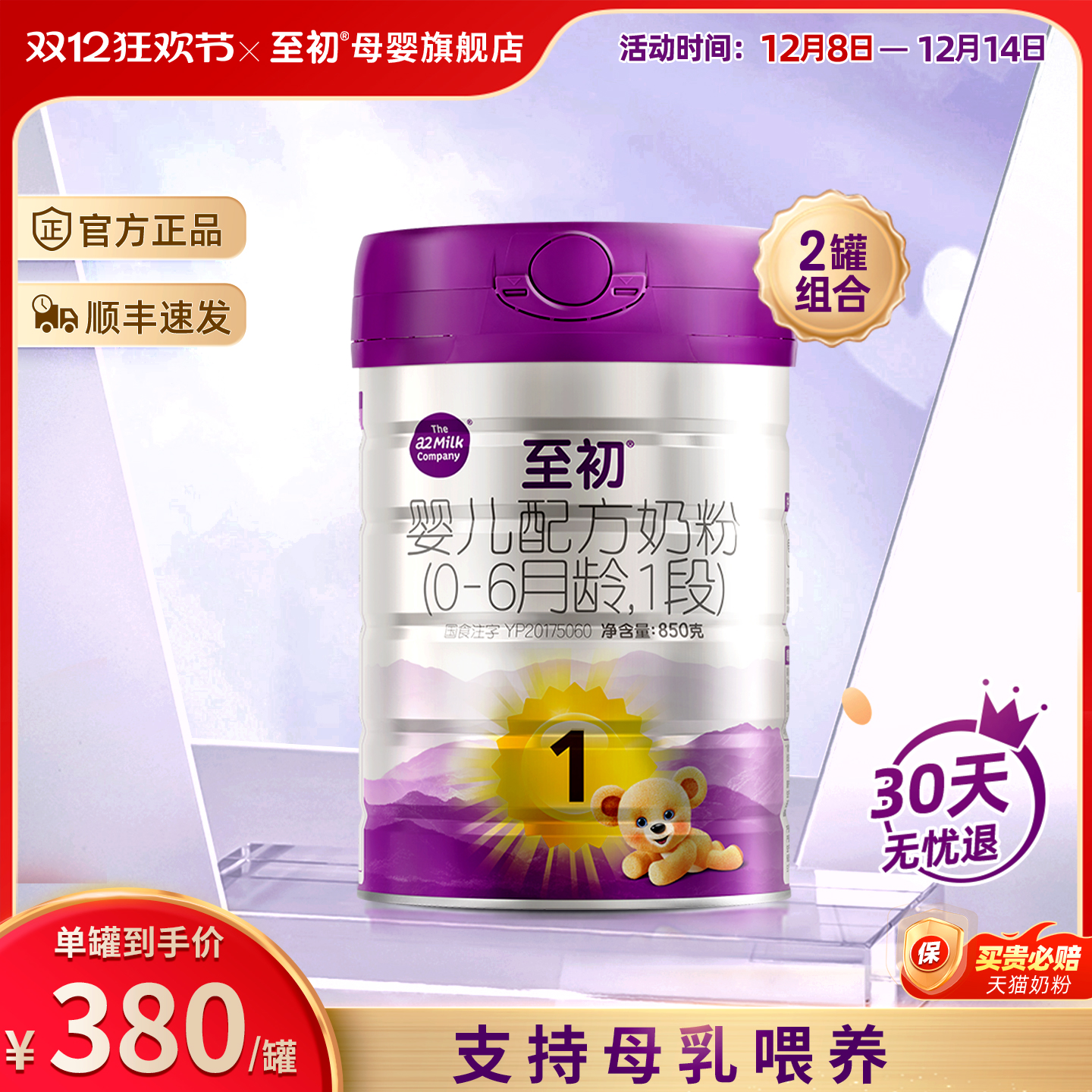 国标配方奶粉至初官方旗舰