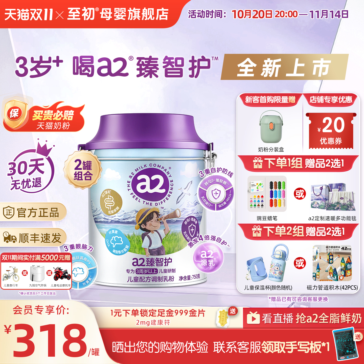 【新品上市】a2臻智护儿童配方调制乳粉750g*2三岁以上奶粉官方