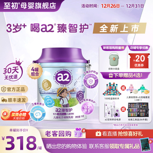 a2臻智护儿童配方调制乳粉750g 上市 4三岁以上奶粉官方 新品